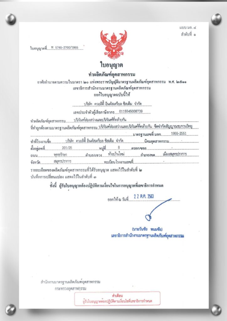 ใบรับรอง บริษัท ควอลิตี้ อินดัสเตรียล ซิสเต็ม จำกัด 2