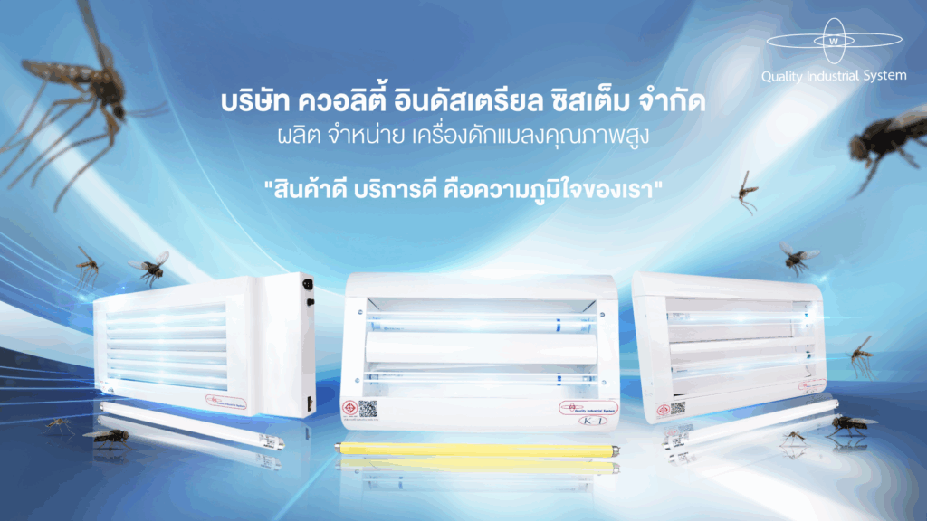 บริษัท ควอลิตี้ อินดัสเตรียล ซิสเต็ม จำกัด